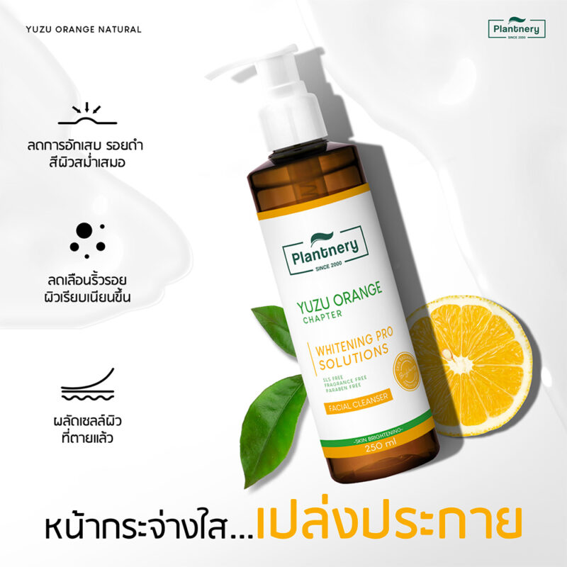 Plantnery แพลนท์เนอรี่ เฟเชียล คลีนเซอร์ 250 มล. - Image 3